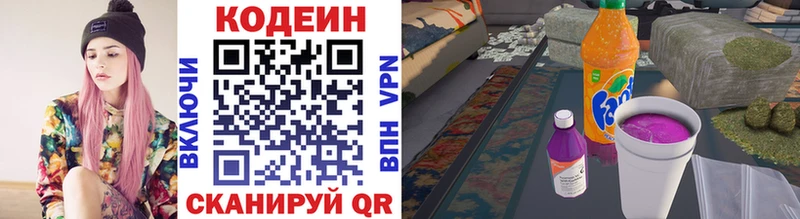 Кодеин напиток Lean (лин)  Киселёвск 